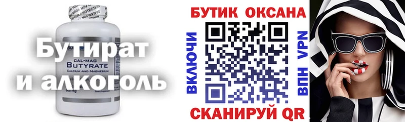 Бутират 99%  Сургут 