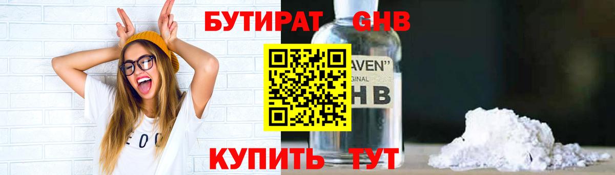 БУТИРАТ  Вход с VPN  Сургут  БУТИРАТ оксибутират 