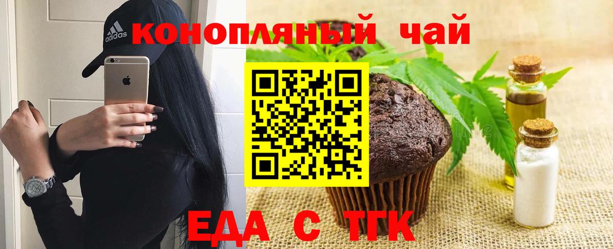 Еда ТГК конопля Сургут