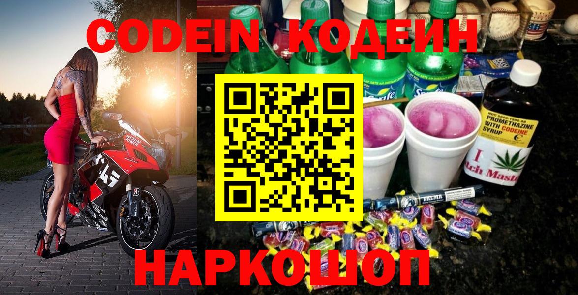 Кодеин напиток Lean (лин)  Кодеин напиток Lean (лин)  Вход с VPN  Сургут 