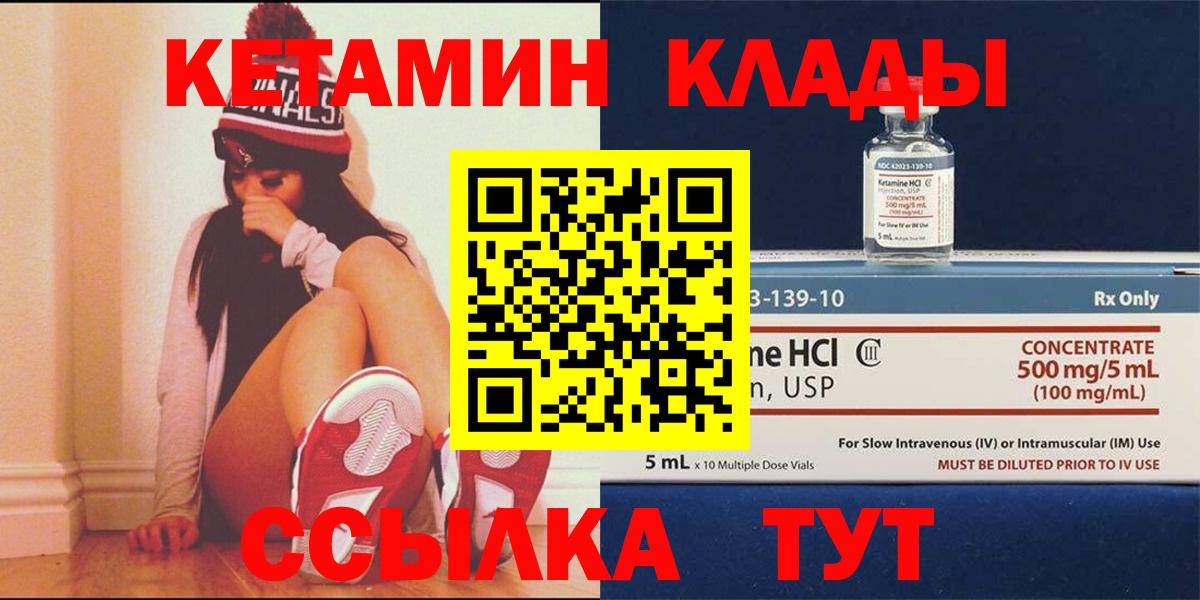 Кетамин VHQ Сургут