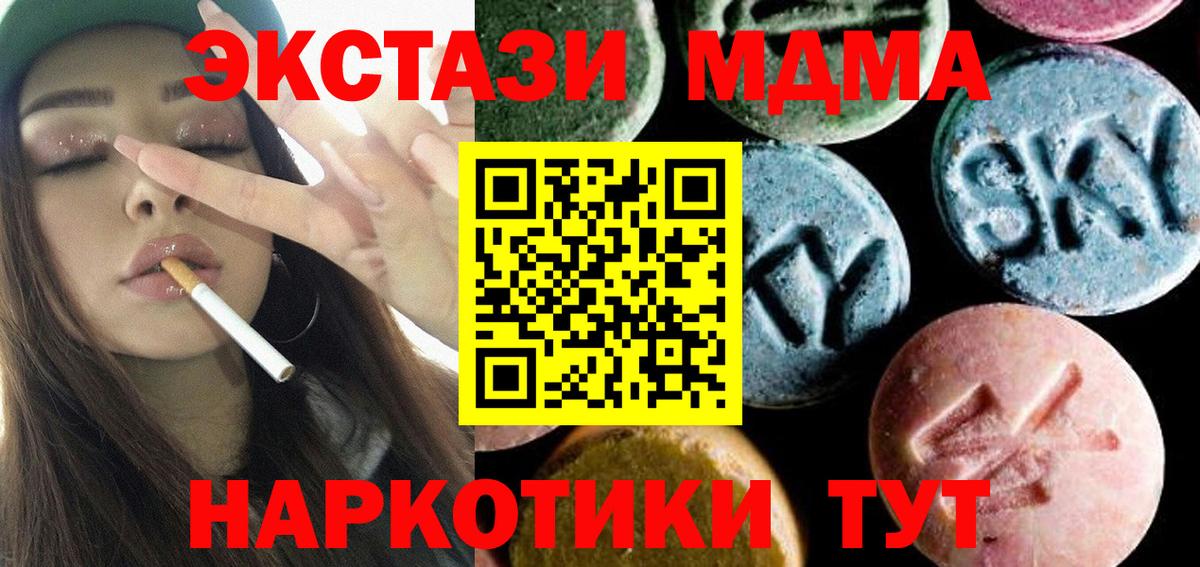 MDMA кристаллы  МДМА  МДМА Molly  Сургут  Вход с VPN 